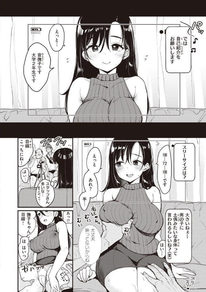 撫子さんはNo！って言えない【完全版】