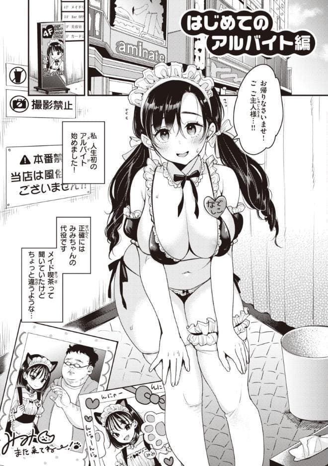 撫子さんはNo！って言えない【完全版】