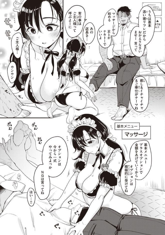 撫子さんはNo！って言えない【完全版】