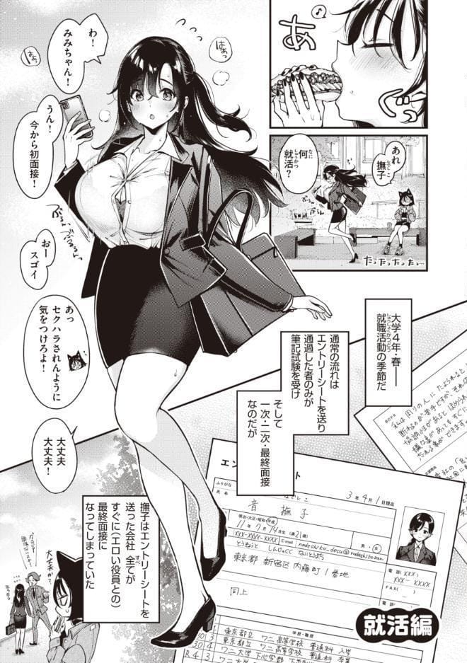 撫子さんはNo！って言えない【完全版】
