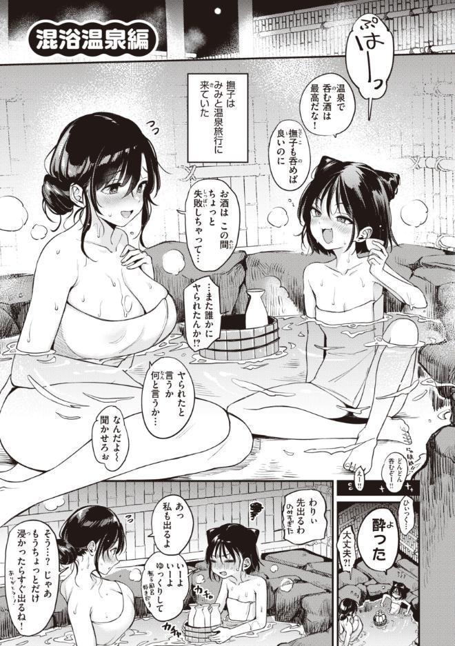 撫子さんはNo！って言えない【完全版】