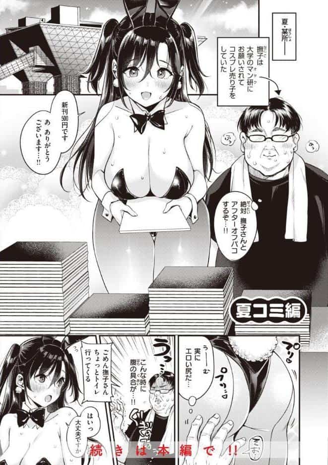 撫子さんはNo！って言えない【完全版】