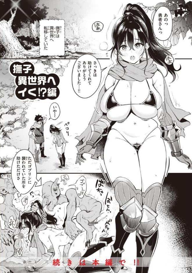 撫子さんはNo！って言えない【完全版】