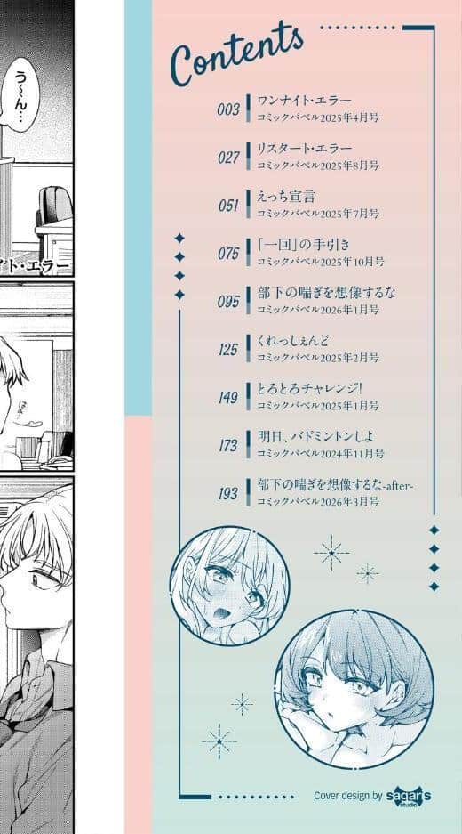 ワンナイト・エラー（単行本）【デジタル特装版】【FANZA限定版】