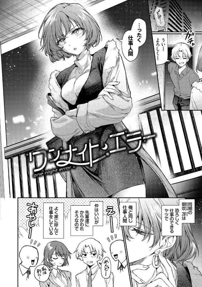 ワンナイト・エラー（単行本）【デジタル特装版】【FANZA限定版】