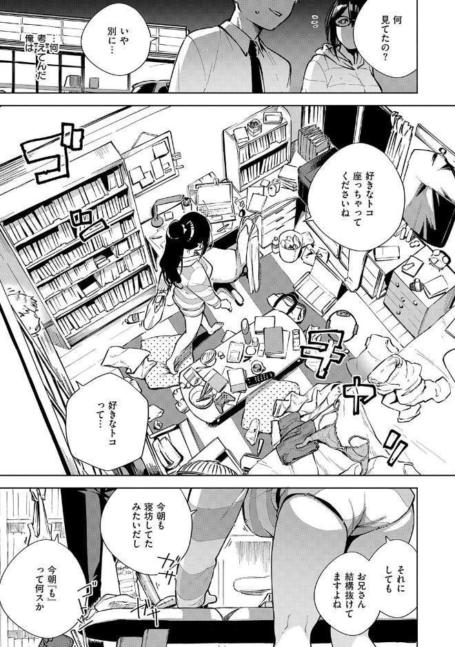 となりのあやねさん