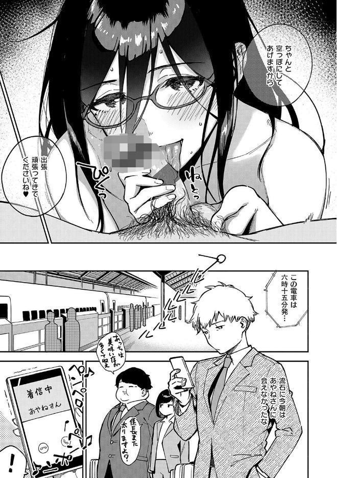 となりのあやねさん