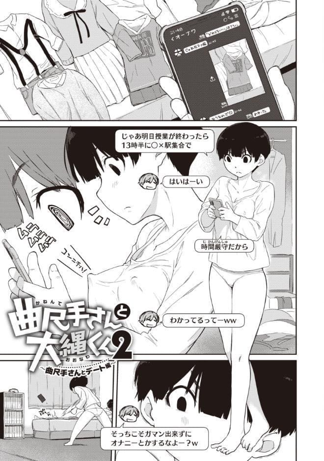 曲尺手さんと大縄くん〜むっつりドスケベな彼女と俺〜【通常版】