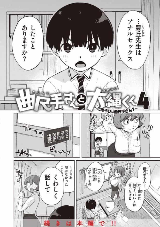 曲尺手さんと大縄くん〜むっつりドスケベな彼女と俺〜【通常版】