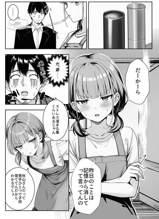 天然〇リBBA保育士に射精マネジメントされた件【棒消し修正版】 hitomiエロ漫画raw(同人誌)無料サンプル画像007
