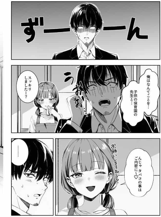 天然〇リBBA保育士に射精マネジメントされた件【棒消し修正版】 hitomiエロ漫画raw(同人誌)無料サンプル画像013