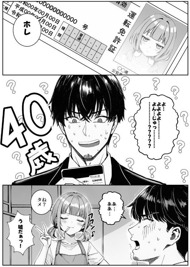 天然〇リBBA保育士に射精マネジメントされた件【棒消し修正版】 hitomiエロ漫画raw(同人誌)無料サンプル画像015