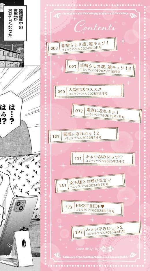 素直が一番きもちいい【デジタル特装版】【FANZA限定版】