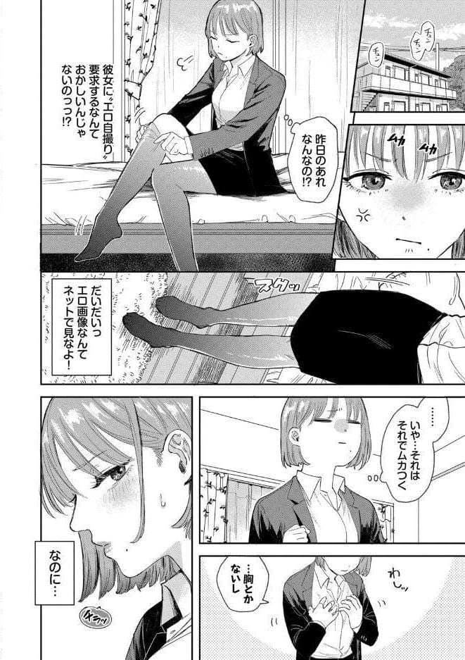 素直が一番きもちいい【デジタル特装版】【FANZA限定版】