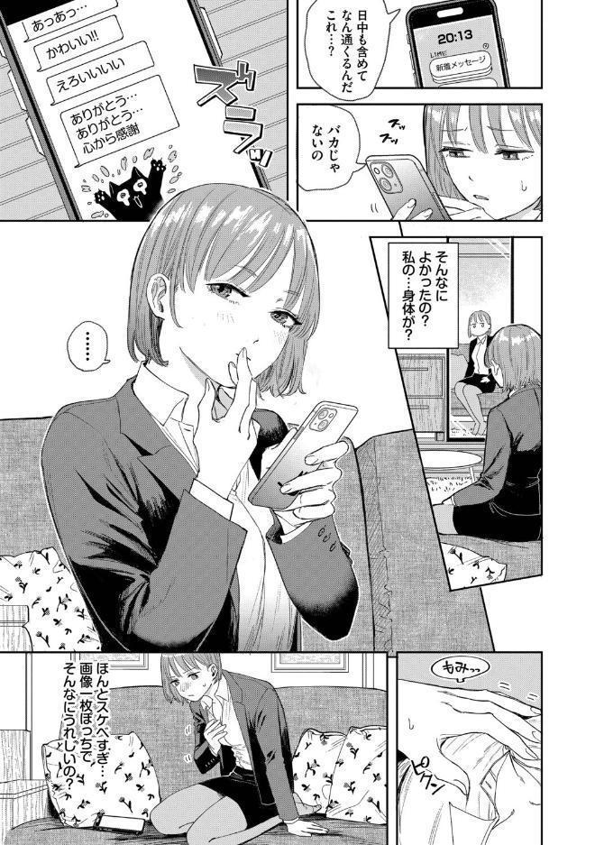 素直が一番きもちいい【デジタル特装版】【FANZA限定版】