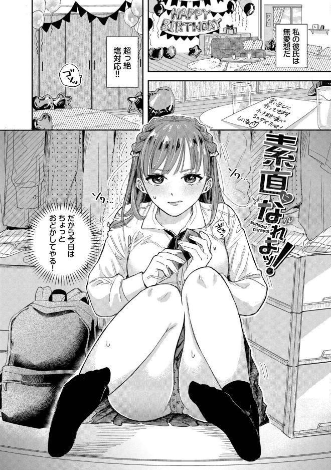 素直が一番きもちいい【デジタル特装版】【FANZA限定版】