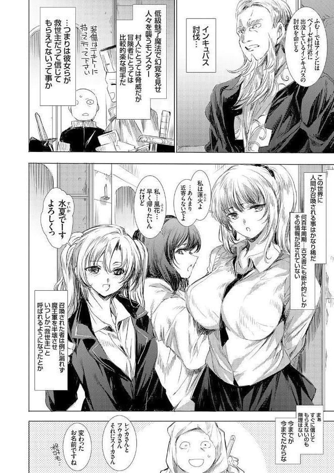 異世界召喚ギャルズと魔王討伐パコハメ旅！【デジタル特装版】【FANZA限定特典付き】