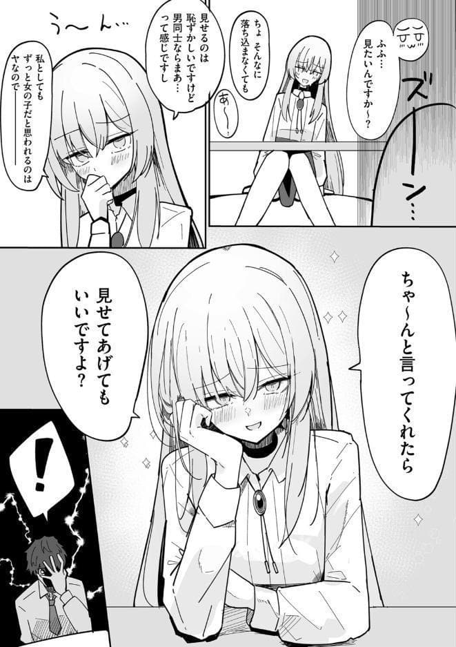 私、男ですよ？