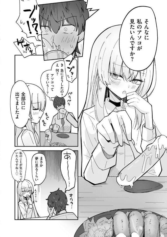 私、男ですよ？