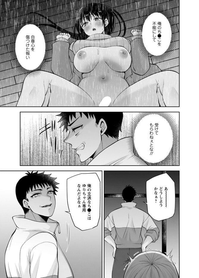 幼馴染みに復讐マッサージ〜ヨガりまくって俺を求めろ〜【合冊版】23