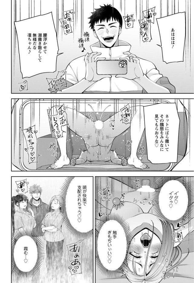幼馴染みに復讐マッサージ〜ヨガりまくって俺を求めろ〜【合冊版】23