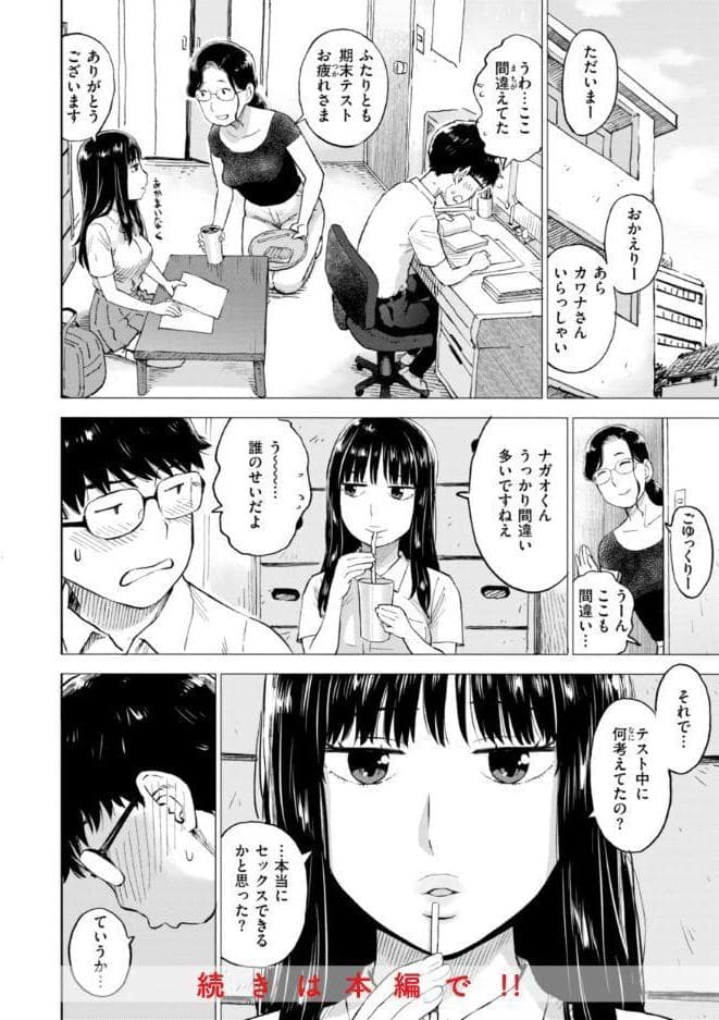 テスト直前に優等生からSEX誘われた件