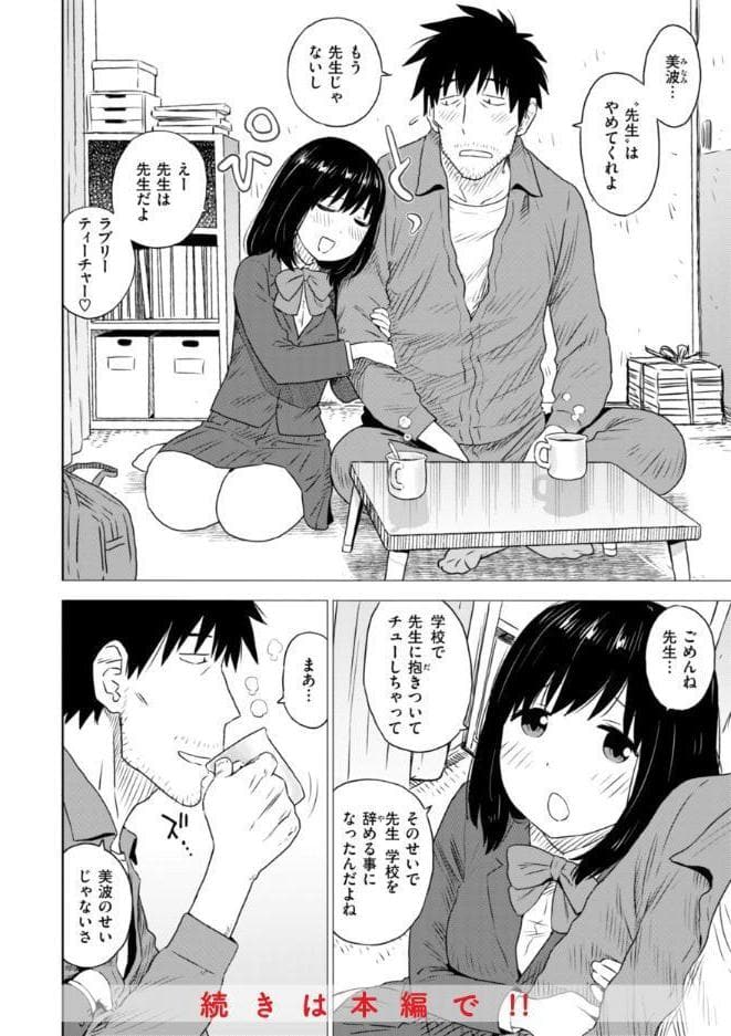 テスト直前に優等生からSEX誘われた件