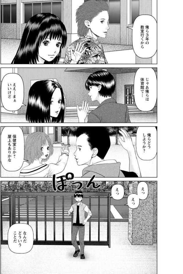 思い出の校舎で君と