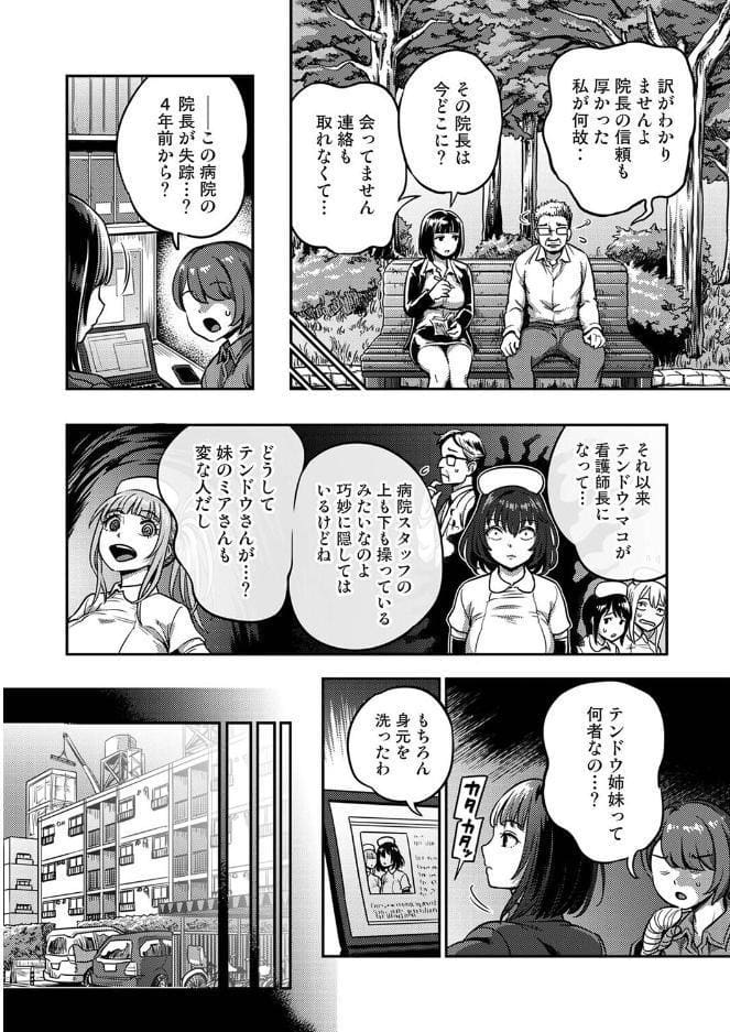 搾精病棟〜性格最悪のナースしかいない病院で射精管理生活〜 最終章（1）