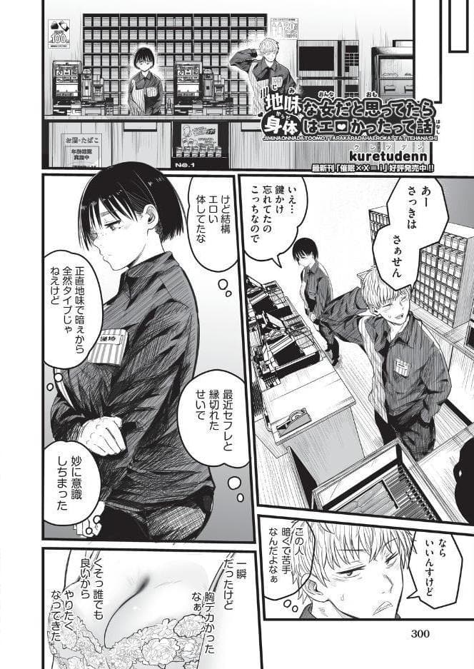 地味な女だと思っていたら身体はエロかったって話