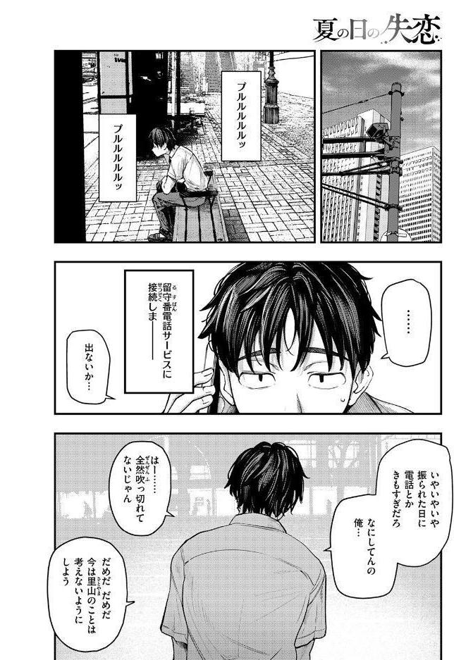 夏の日の失恋