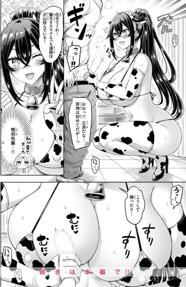 転校先が元女子校で毎日ハーレムすぎる件 ＃3
