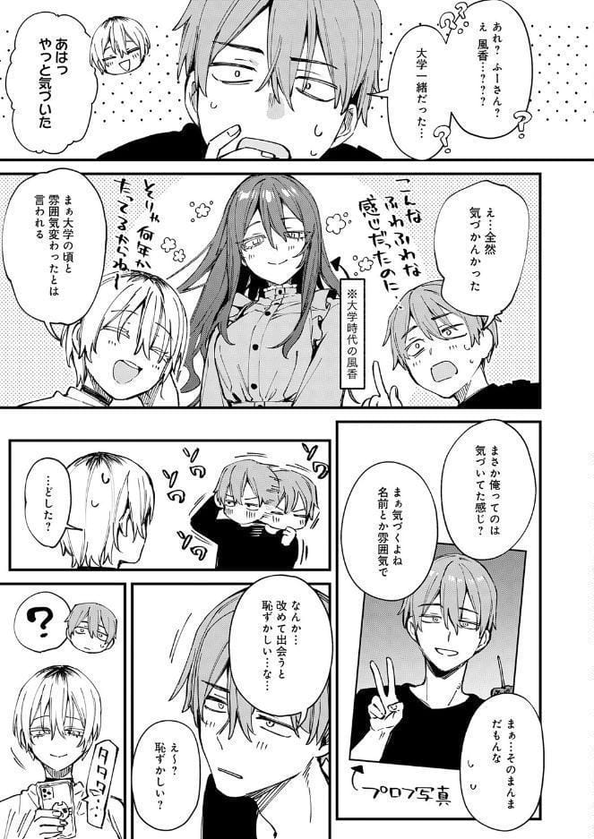 元セフレとマッチングしました。 hitomiエロ漫画raw(同人誌)無料サンプル画像003