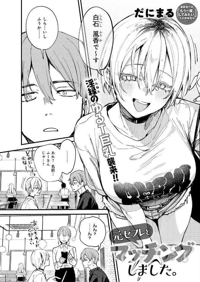 元セフレとマッチングしました。 hitomiエロ漫画raw(同人誌)無料サンプル画像002