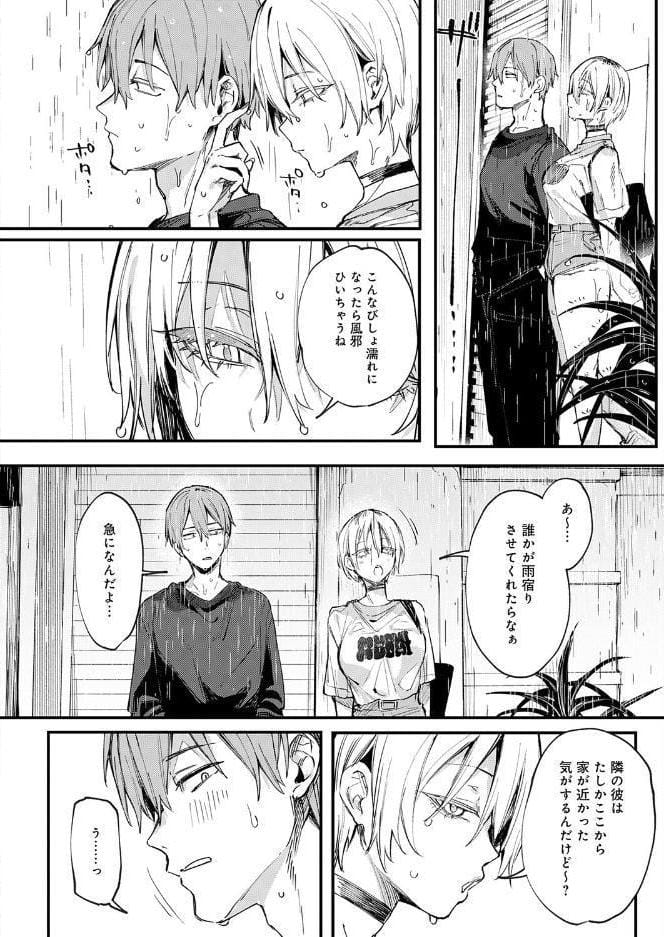 元セフレとマッチングしました。 hitomiエロ漫画raw(同人誌)無料サンプル画像012
