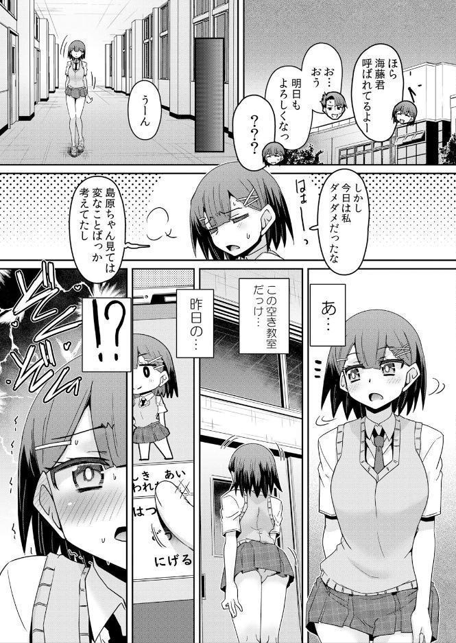 発情アプリでワカらせ開始〜教室で絶頂を繰り返すクラス女子たち【FANZA限定】【デジタル特装版】 2