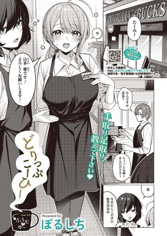 どりっぷこーひー→ふろむ ゆー hitomiエロ漫画raw(同人誌)無料サンプル画像001