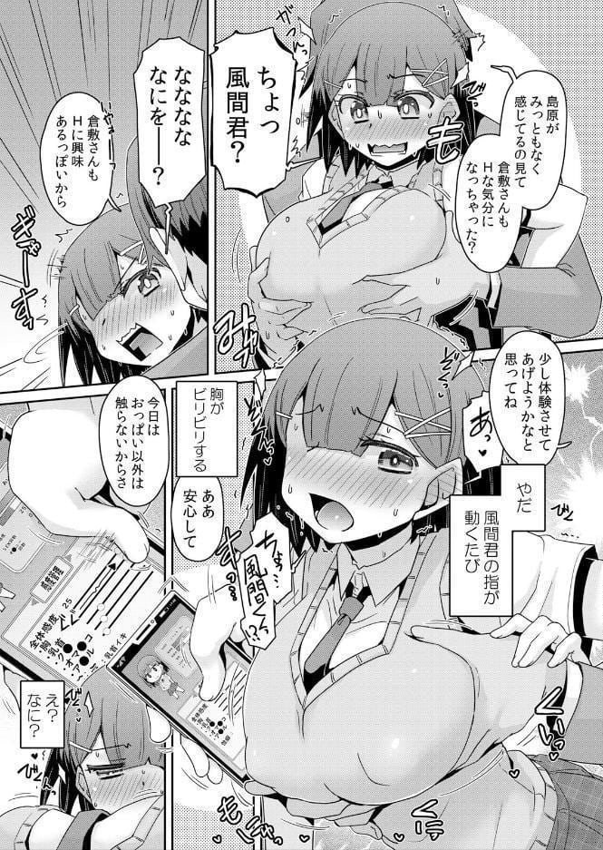 発情アプリでワカらせ開始〜教室で絶頂を繰り返すクラス女子たち【FANZA限定】【デジタル特装版】 2