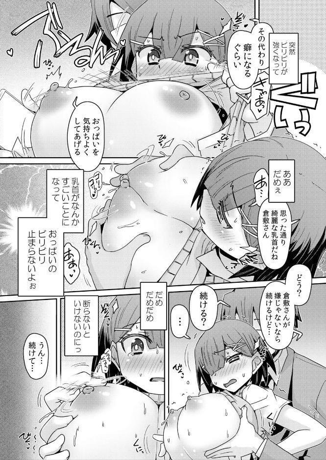 発情アプリでワカらせ開始〜教室で絶頂を繰り返すクラス女子たち【FANZA限定】【デジタル特装版】 2
