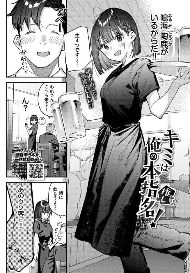 キミは俺の本指名(推し)!1話 hitomiエロ漫画raw(同人誌)無料サンプル画像002