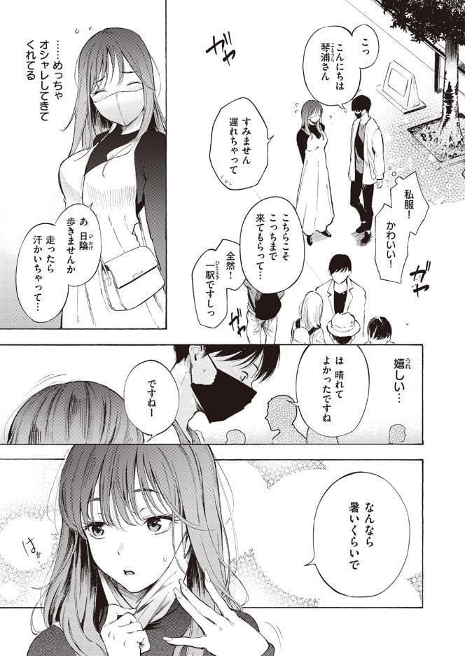 はじめてのデート