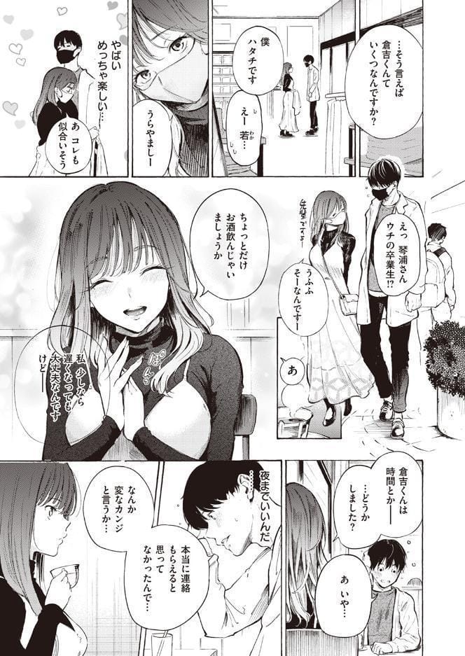 はじめてのデート