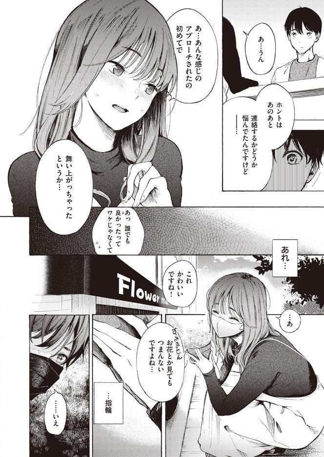 はじめてのデート