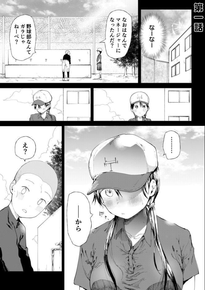 【FANZA限定特装版】〇□学園野球部〜真夏の合宿中に種付けされる女子マネージャーたち〜 【18禁】 hitomiエロ漫画raw(同人誌)無料サンプル画像003
