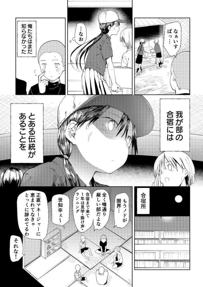 【FANZA限定特装版】〇□学園野球部〜真夏の合宿中に種付けされる女子マネージャーたち〜 【18禁】 hitomiエロ漫画raw(同人誌)無料サンプル画像005