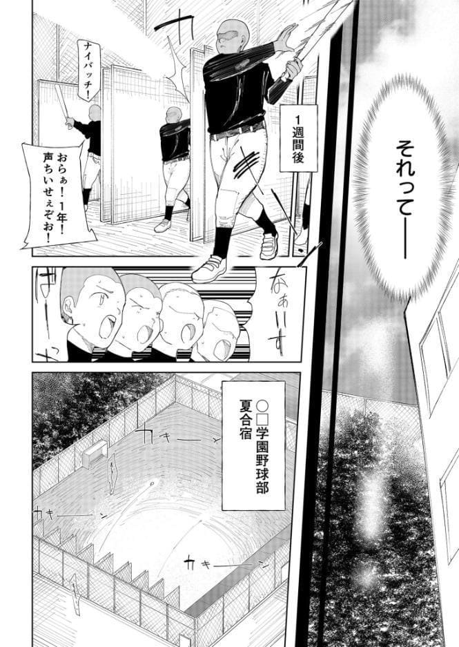 【FANZA限定特装版】〇□学園野球部〜真夏の合宿中に種付けされる女子マネージャーたち〜 【18禁】 hitomiエロ漫画raw(同人誌)無料サンプル画像004