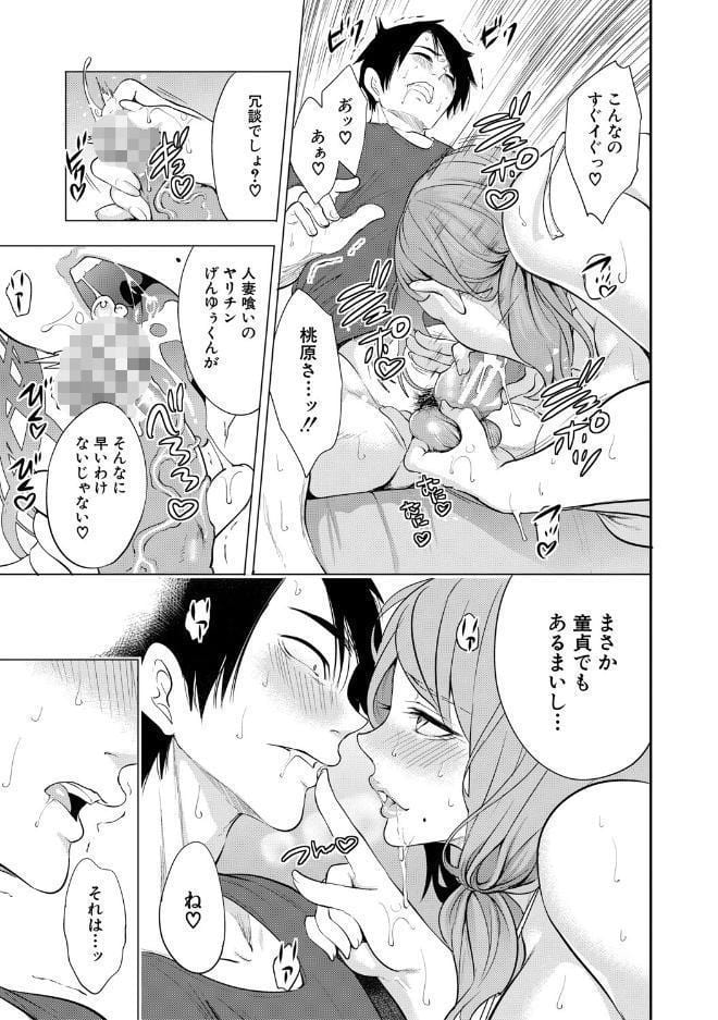 童貞をわからせる人妻【1話試し読み付き】