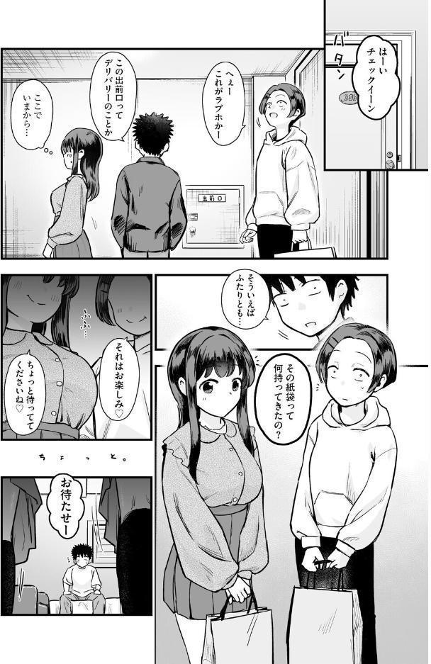 妹の友達がエロすぎる【第7話】