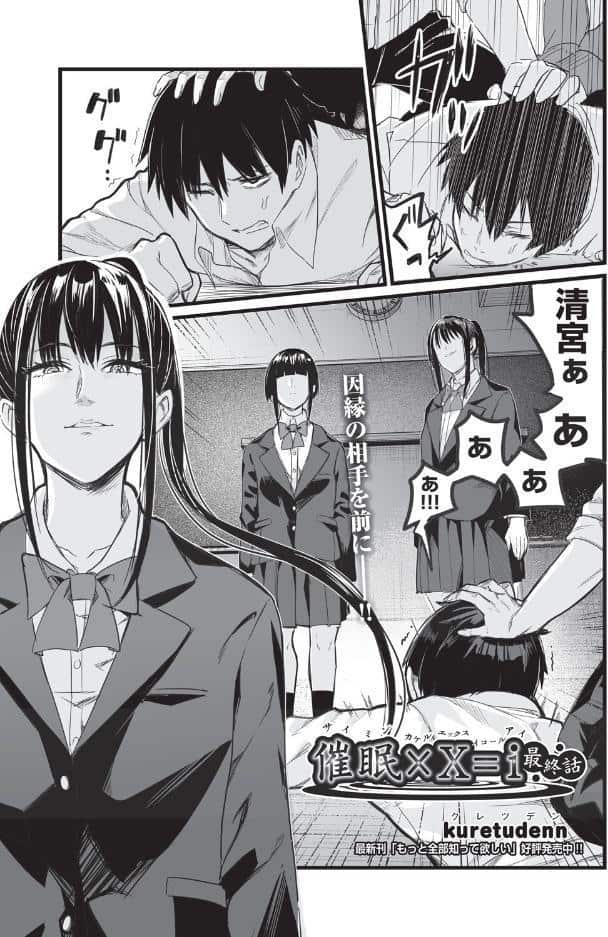 催●×X=I 最終話