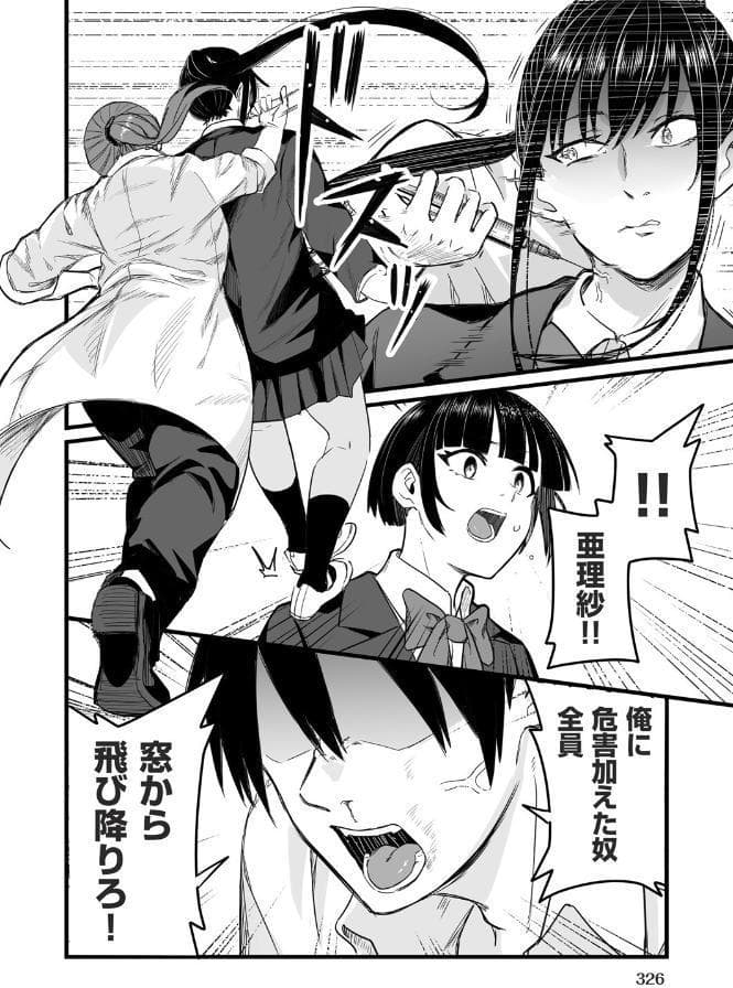 催●×X=I 最終話